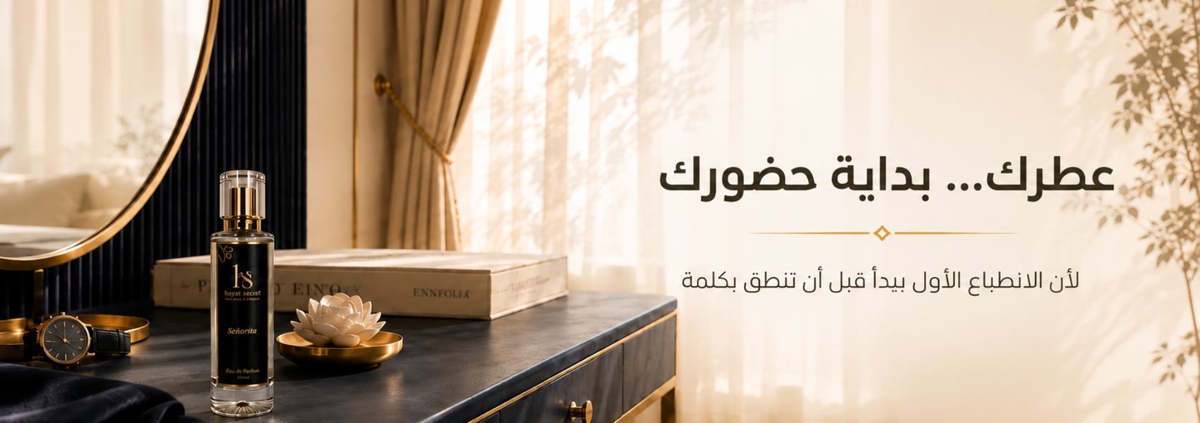 عطرك بداية حضورك