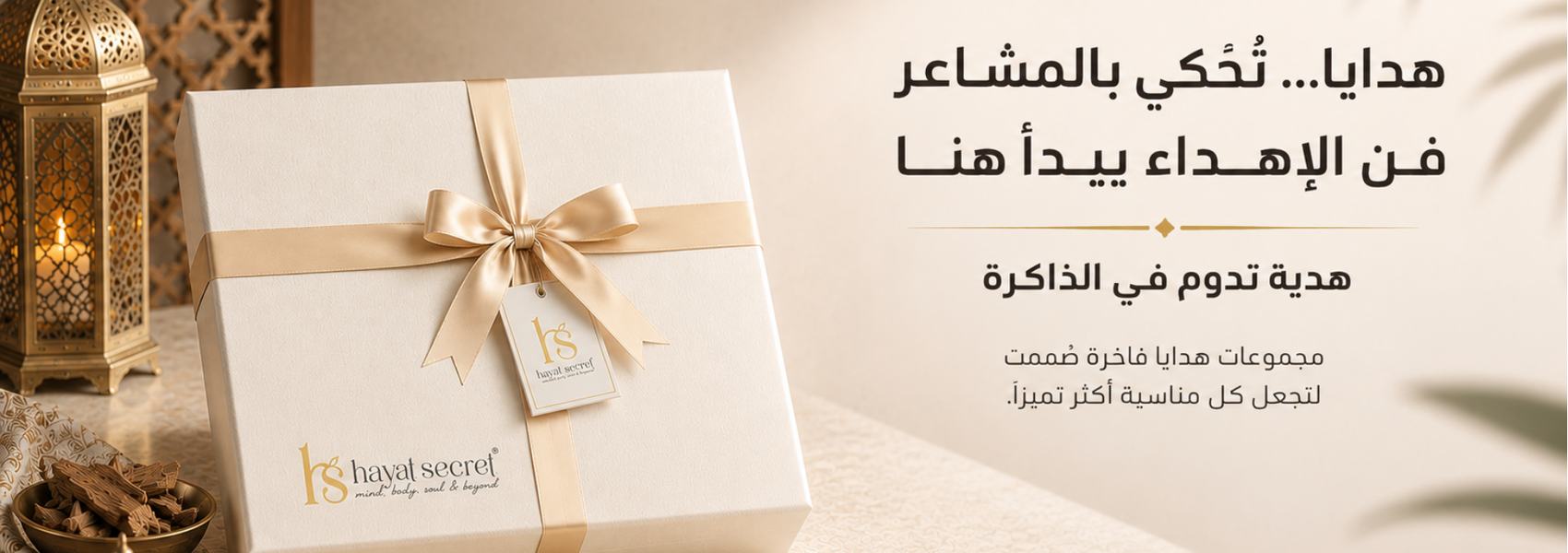هدايا تحكي بالمشاعر